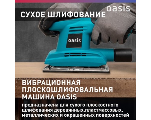 Виброшлифмашина OASIS GV-22 [4640039483618]