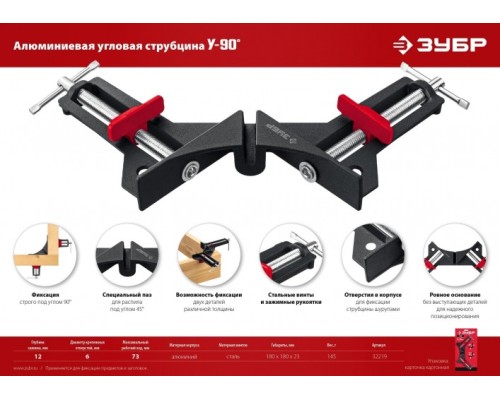 Струбцина угловая ЗУБР У-90 алюминиевая 2х73 мм [32219]