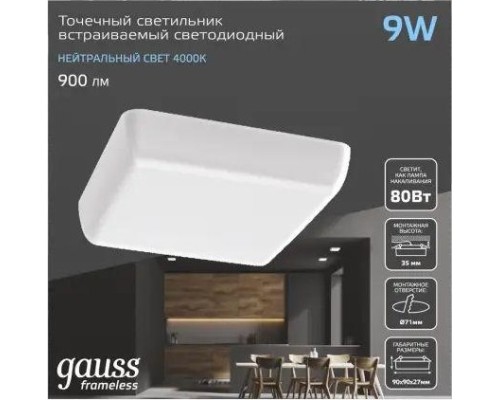 Потолочный светодиодный светильник GAUSS Frameless квадрат 9w, 4000k встраиваемый [968511209]