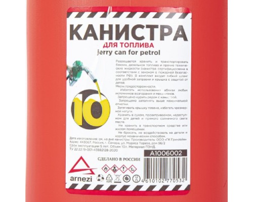 Канистра ARNEZI A1006002 10л для топлива пластиковая, красная