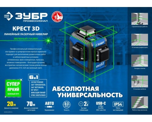 Лазерный уровень ЗУБР ПРОФЕССИОНАЛ крест 3d зеленый [34909]