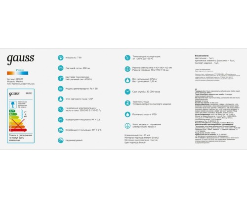 Настенный светодиодный светильник GAUSS Medea BR021 7w 460lm 200-240v 440mm [BR021]