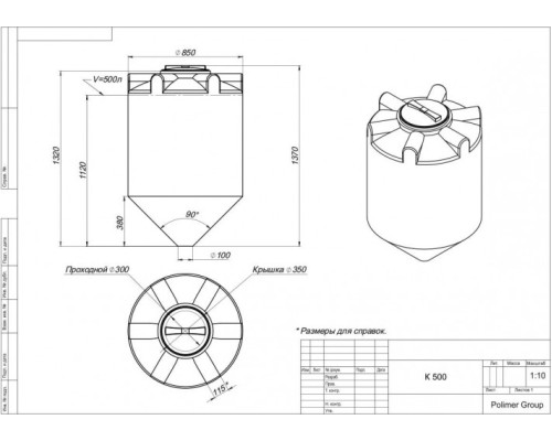 Емкость POLIMER GROUP К 500 конусная [TK500S4]
