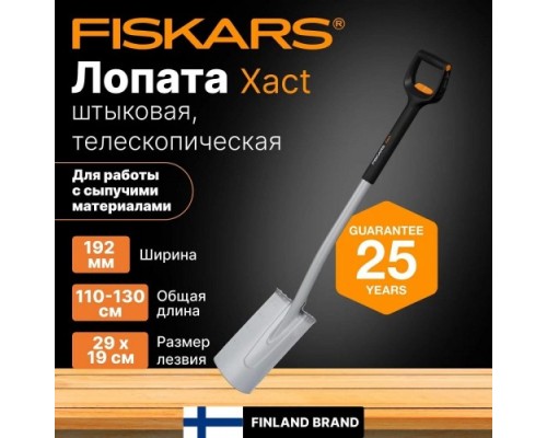 Лопата штыковая FISKARS Xact телескопическая прямая [1066733]