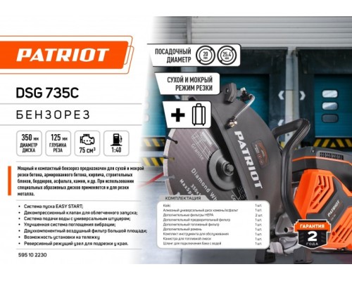 Бензорез PATRIOT DSG 735С [595102230]