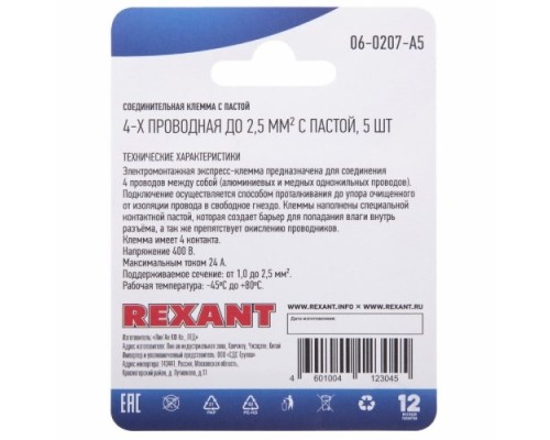 Экспресс-клема REXANT СМК 773-304 с пастой 4-проводная до 2,5 мм² серая 5шт/уп [06-0207-A5]