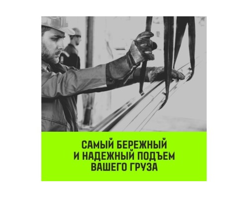 Строп текстильный HITCH PROFESSIONAL СТП 0,5т 7м SF7 30мм [SZ077664]