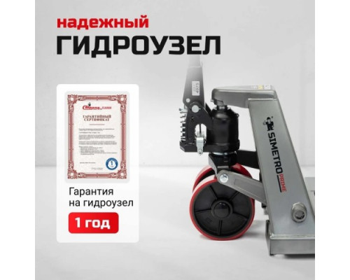 Тележка гидравлическая ручная SIMETRO Prime-25-1.15