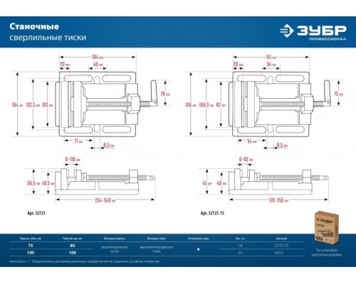 Тиски ЗУБР 32721-75 станочные сверлильные 75 мм