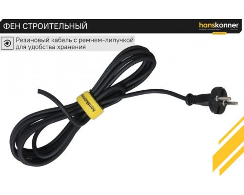 Фен строительный Hanskonner HHG2023CD [HHG2023CD]
