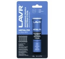 Холодная сварка LAVR быстрая сталь Metall Fix 60 г Ln1722