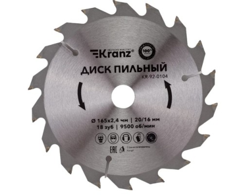 Пильный диск по дереву Kranz KR-92-0104 165х20/16 мм, 18 зуб.