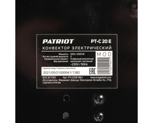 Конвектор PATRIOT PTC 20 E [633307301]