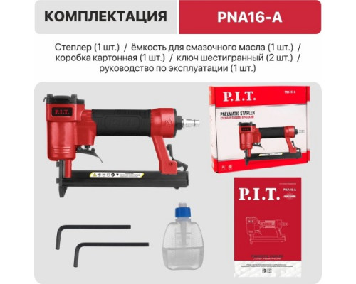 Скобозабиватель пневматический P.I.T. PNA16-A купить с доставкой и официальной гарантией