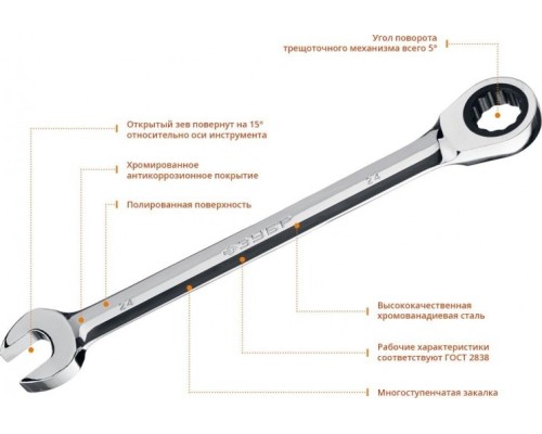 Ключ комбинированный трещоточный ЗУБР МАСТЕР гаечный 24 мм, [27074-24]