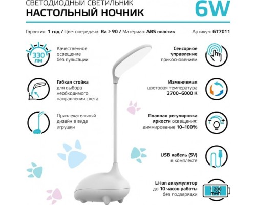 Светильник настольный GAUSS Qplus GTL701 детский 5V Li-ion 1200mA белый, диммируемый [GT7011]