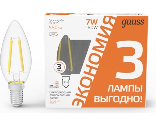 Лампа светодиодная GAUSS Filament Cвеча E14 7W 550lm 2700К LED ( в упаковке 3шт) [103901107T]