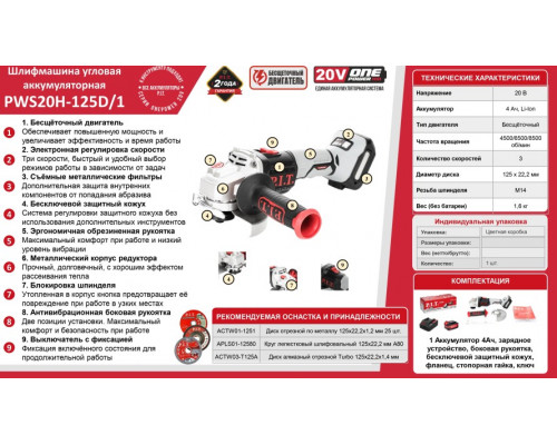 Угловая шлифмашина аккумуляторная P.I.T. PWS20H-125D/1 купить с доставкой и официальной гарантией