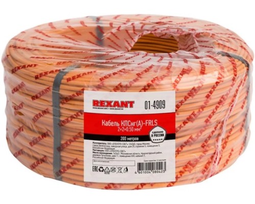 Кабель REXANT 01-4909 КПСнг(A)-FRLS 2x2x0,50мм², 200м (ТОП-5) Кабель REXANT 01-4909 КПСнг(A)-FRLS 2x2x0,50мм², 200м (ТОП-5)
