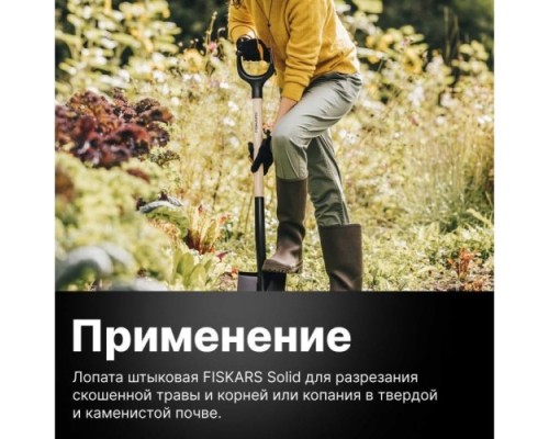 Лопата штыковая FISKARS Solid деревянная  [1066721]