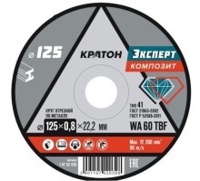 Отрезной круг по металлу КРАТОН «Эксперт» WA 60 4TBF Ø125х0,8х22,2 мм 1 07 02 039