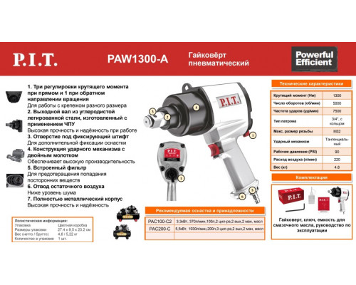 Гайковерт пневматический P.I.T. PAW1300-A купить с доставкой и официальной гарантией