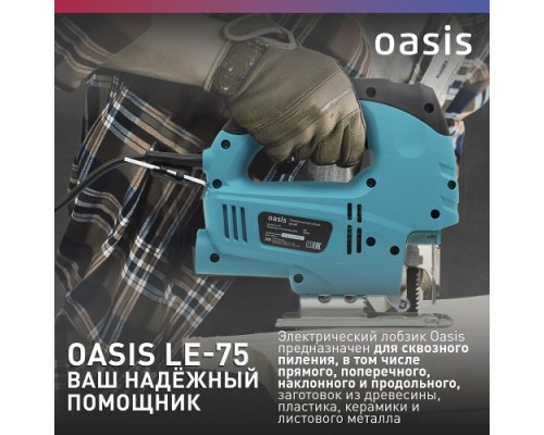 Лобзик сетевой OASIS LE-75 [4640039480433]