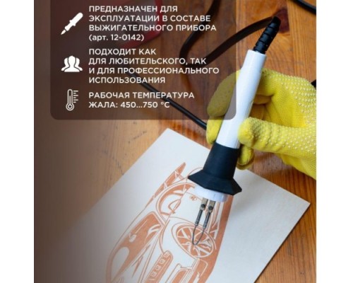 Выжигатель-ручка в сборе REXANT для арт. 12-0142 12-9820 [12-9820]