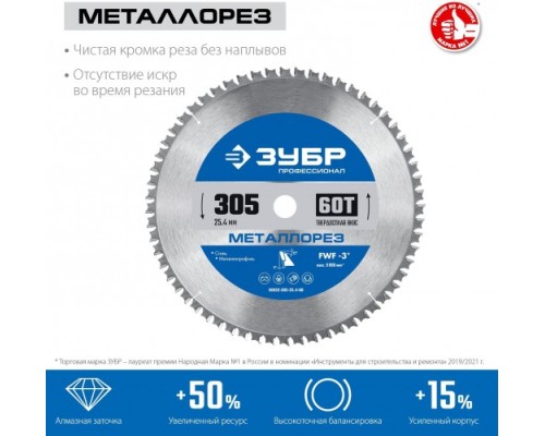 Пильный диск по металлу и металлопрофилю ЗУБР Металлорез 305х25.4мм 60т [36932-305-25.4-60]