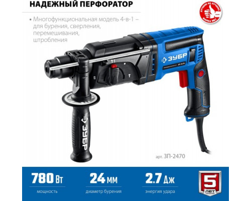 Перфоратор ЗУБР ЗП-2470 Профессионал купить с доставкой и официальной гарантией