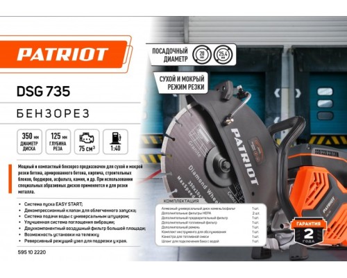 Бензорез PATRIOT DSG 735 [595102220]