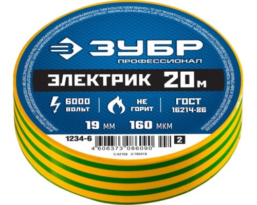 Изолента ЗУБР Электрик-20 желто пвх, не поддерживает горение, 20м (0,16x19мм), [1234-6_z02]