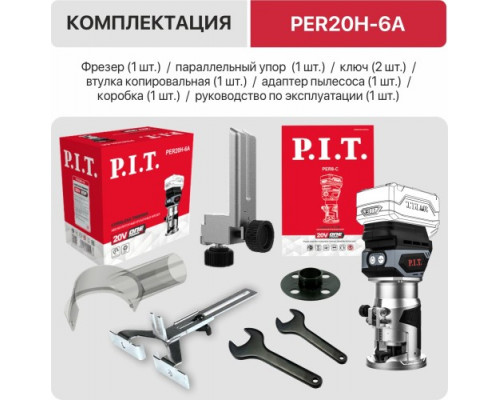 Фрезер аккумуляторный P.I.T. PER20H-6A Solo купить с доставкой и официальной гарантией