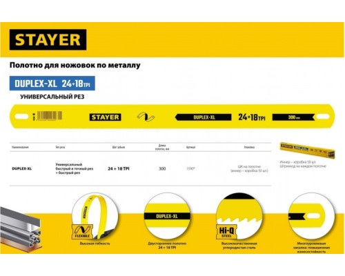 Полотно для пил по металлу STAYER Duplex-XL двустороннее широкое 24 / 18 tpi-универсал/быстрый [1590_z01]