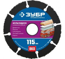 Твердосплавный диск универсальный ЗУБР МУЛЬТИДИСК 115х22,2 мм [36859-115_z01]