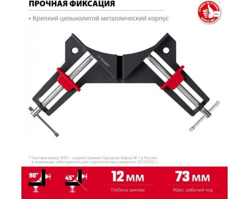 Струбцина угловая ЗУБР У-90 алюминиевая 2х73 мм [32219]