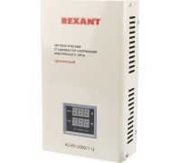 Стабилизатор напряжения однофазный REXANT АСНN-2000/1-Ц настенный 11-5015