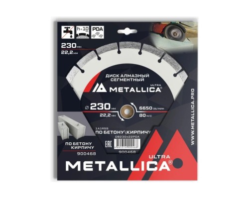 Алмазный диск для резки бетона METALLICA Ultra 230x22,2 мм, H=10 мм PDA-сегментный [900468]