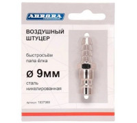 Соединитель быстросъемный AURORA 37368 папа елка d 9мм M