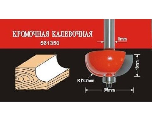 Фреза по дереву АТАКА кромочная калевочная 561350 38192 [38192]