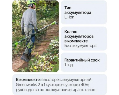 Высоторез-кусторез аккумуляторный GREENWORKS G40PSH без АКБ и ЗУ (1300607) [1300607]