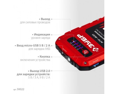 Устройство пусковое ЗУБР АПУ-400 аккумуляторное: 12В, макс. 400А [59322]