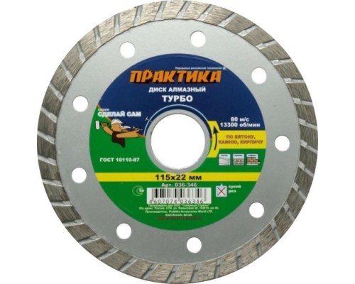 Алмазный диск универсальный ПРАКТИКА TURBO 115х22.2 мм 036-346 [036-346]