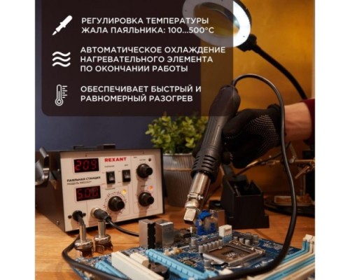 Паяльная станция REXANT 12-0724