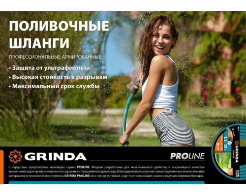 Шланг для полива GRINDA PROLine EXPERT 3/4