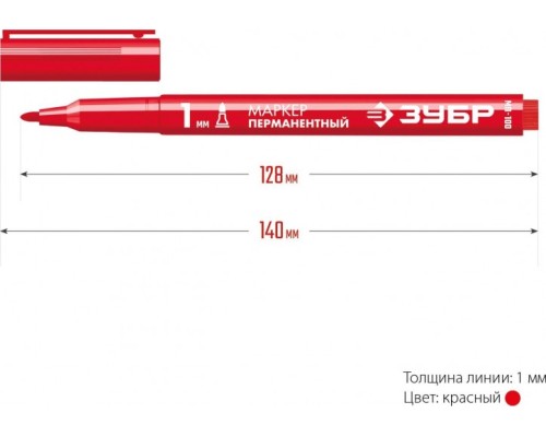 Маркер ЗУБР ПРОФЕССИОНАЛ мп-100 красный, 1 мм заостренный перманентный [06320-3]