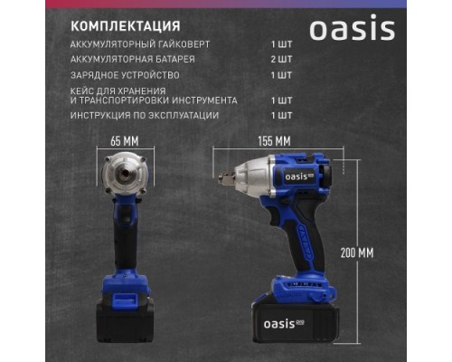 Гайковерт аккумуляторный OASIS GK-400 Pro [4640130911669]