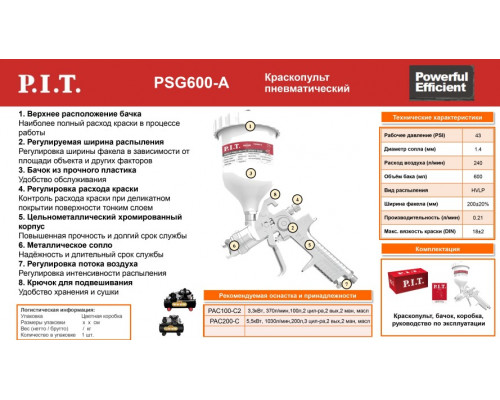 Краскопульт пневматический P.I.T. PSG600-A купить с доставкой и официальной гарантией