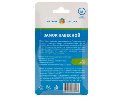 Замок навесной ЧЕТЫРЕ СЕЗОНА 79-0044 серия Сталь 40 мм длинная дужка