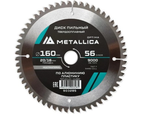 Пильный диск по алюминию/пластику METALLICA Optima 160x20/16 мм 56 зубов, Т=2,4 мм  [903285]